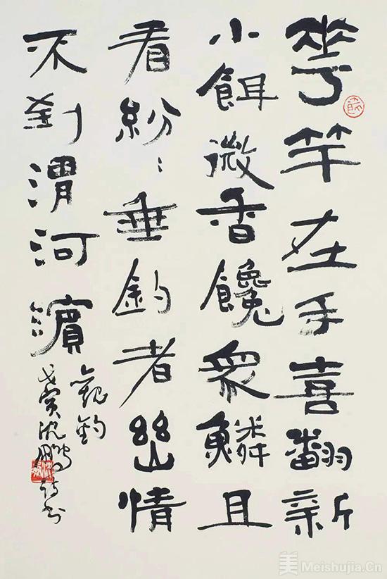 沈鹏对书法作品的理解8个字概括：书为心画 旷达无涯