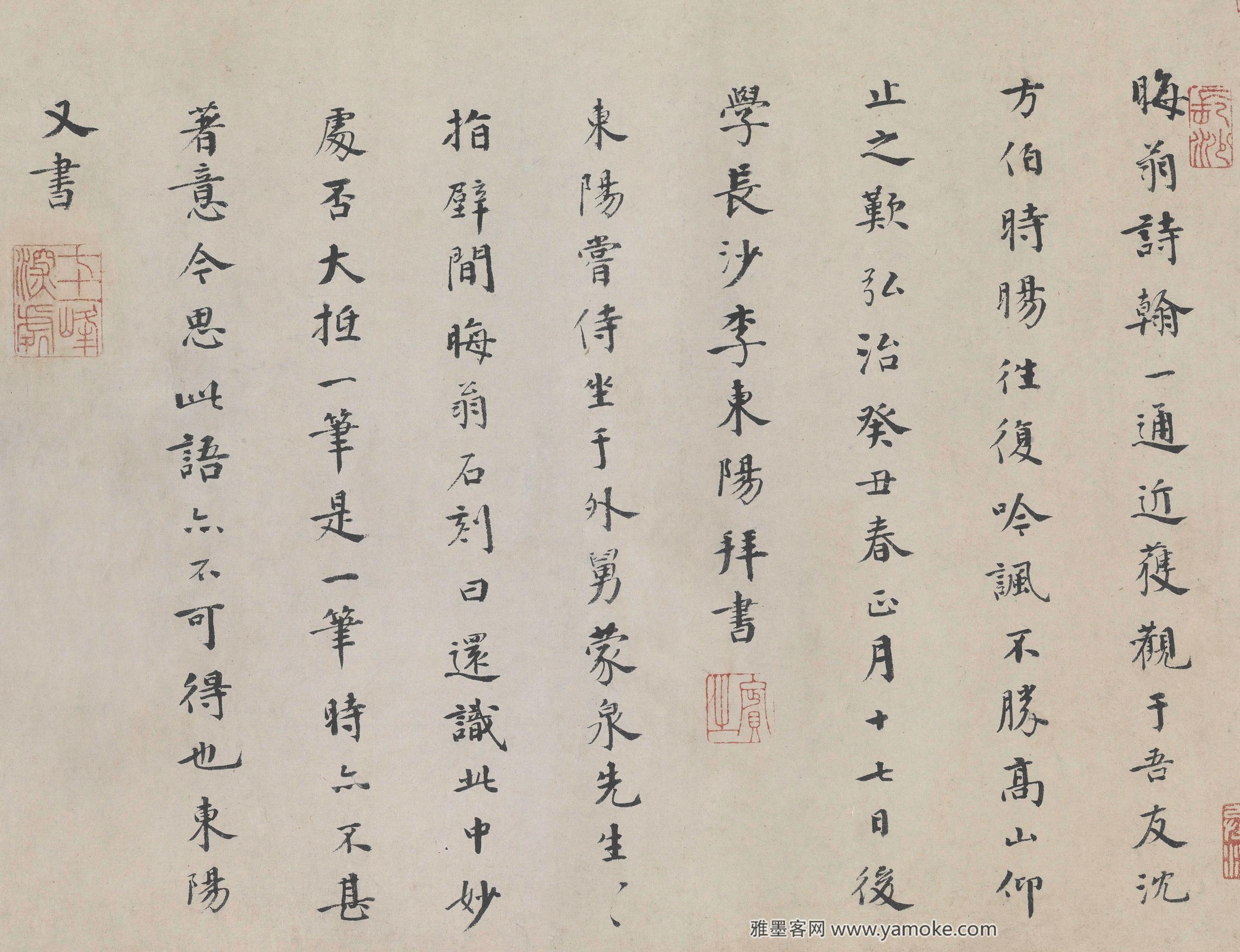 李东阳 跋朱熹《城南倡和诗卷》高清图片
