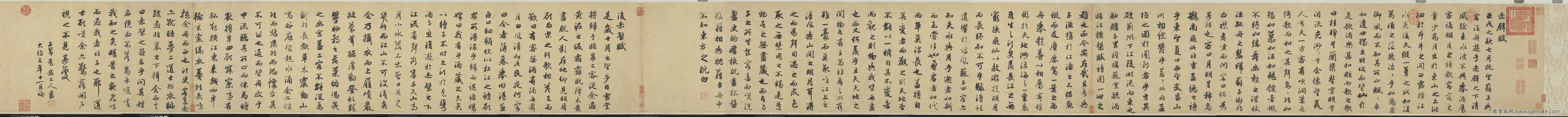 赵孟頫 前后赤壁赋卷 高清图片