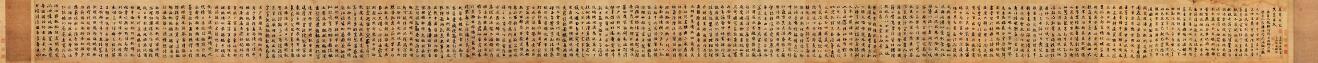 赵孟頫《真草千字文》..