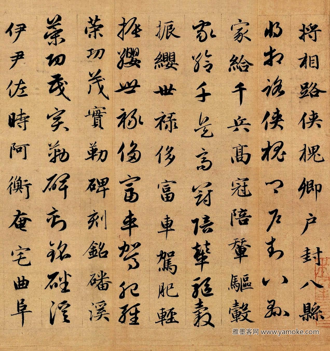 赵孟頫《真草千字文》高清图片