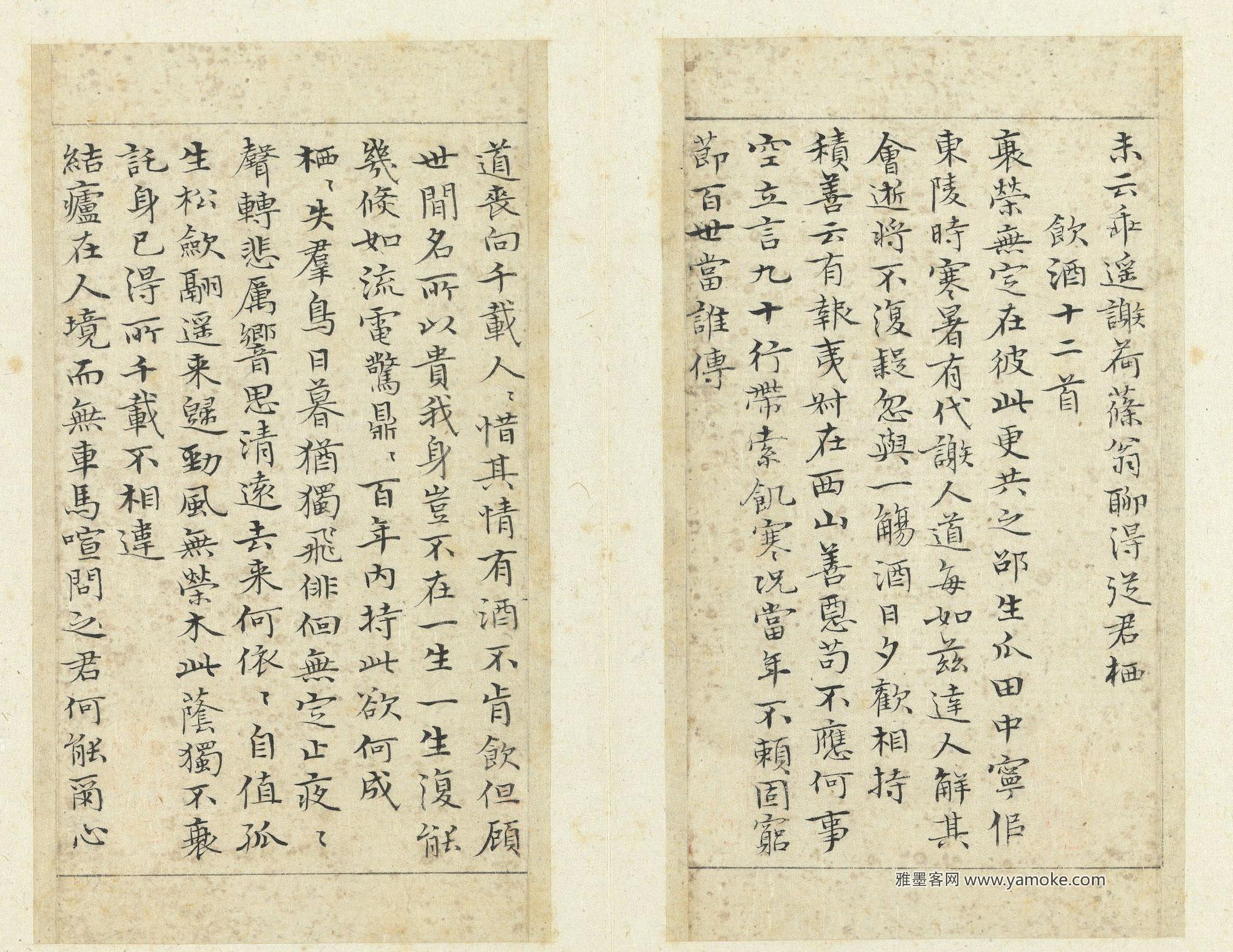 俞和书陶潜诗 图片