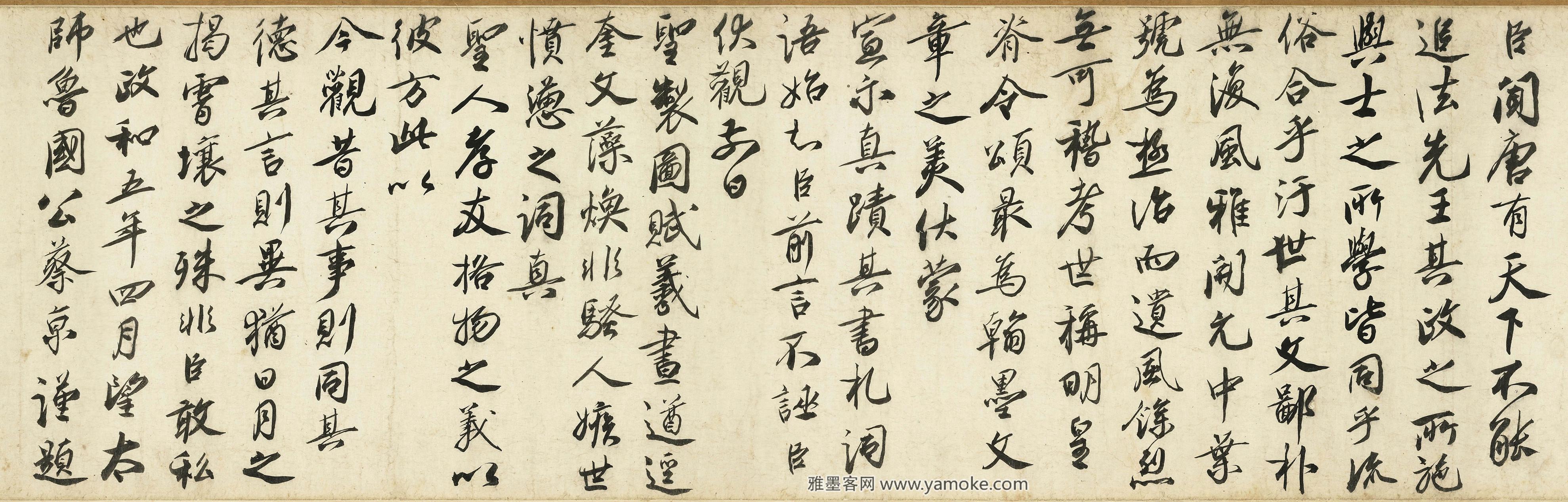 蔡京《唐玄宗鹡鸰颂题..