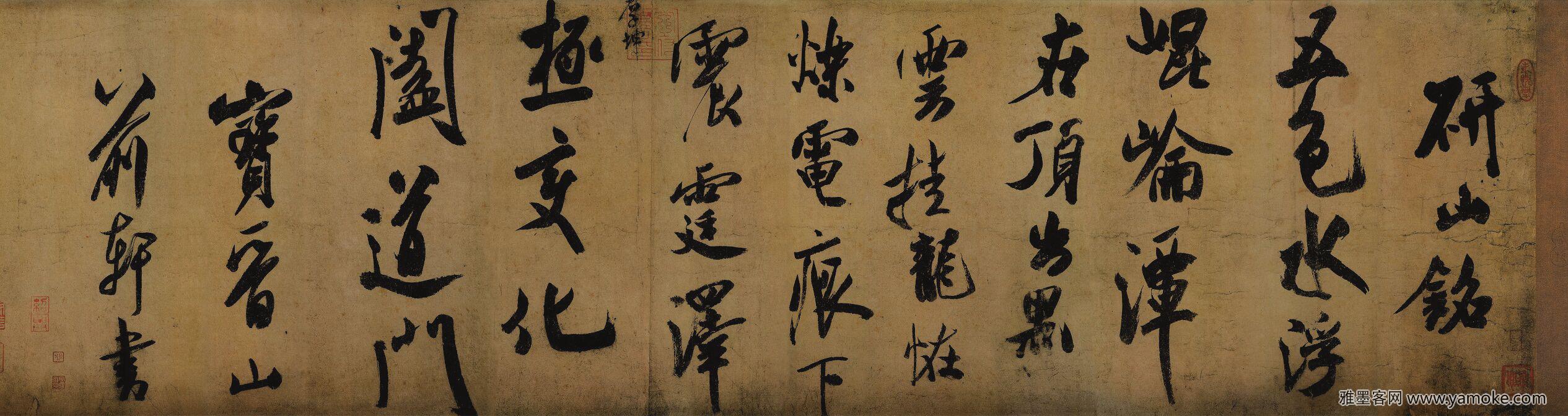 北宋_米芾_研山铭.jpg