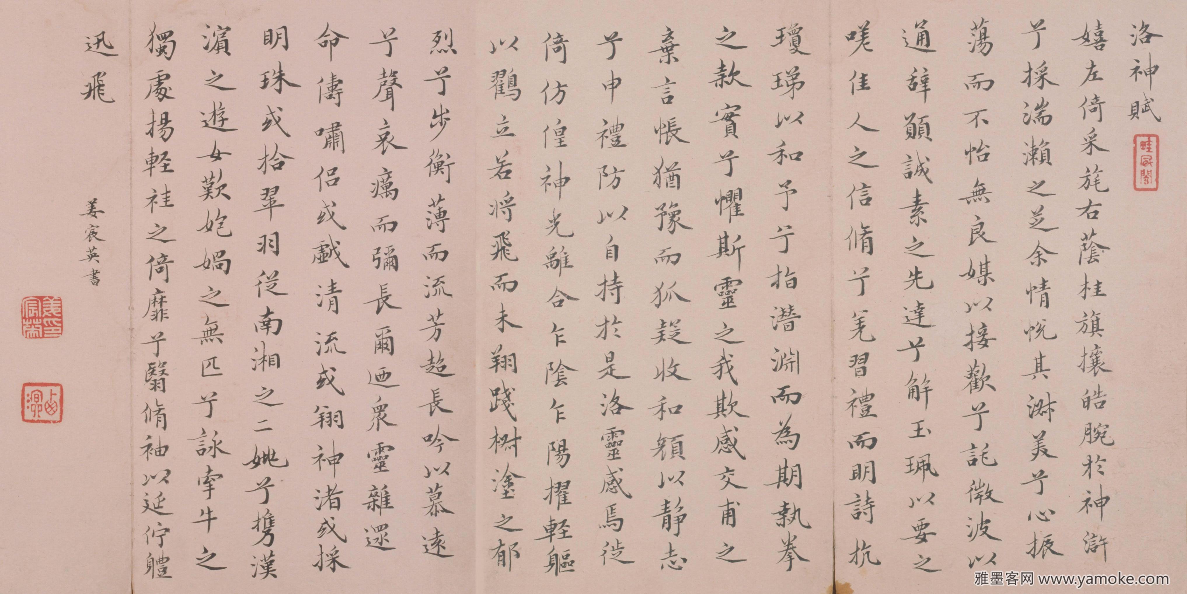 姜宸英 小楷洛神赋册 ..