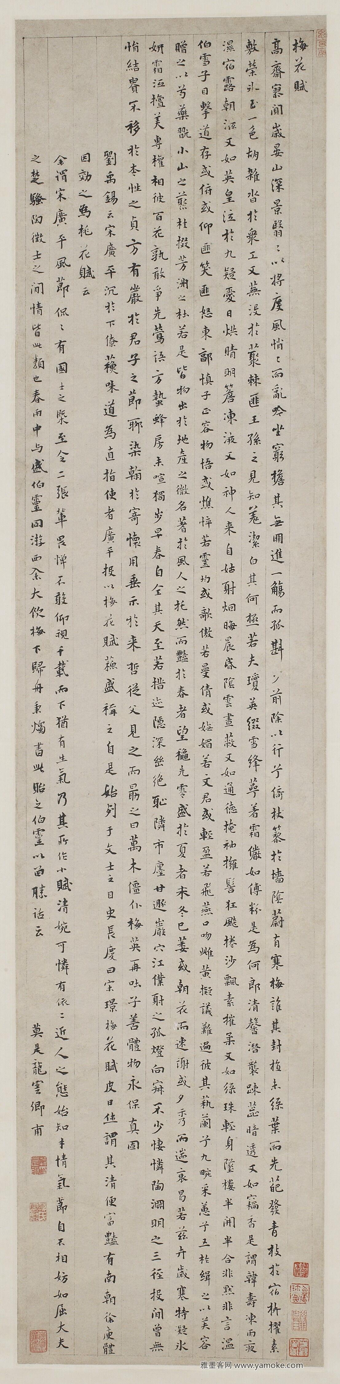 莫是龙《梅花赋》 释文