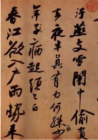 苏轼书法的高妙境界 信笔处最难感悟