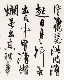 什么叫书法 中华民族独创的一种艺术
