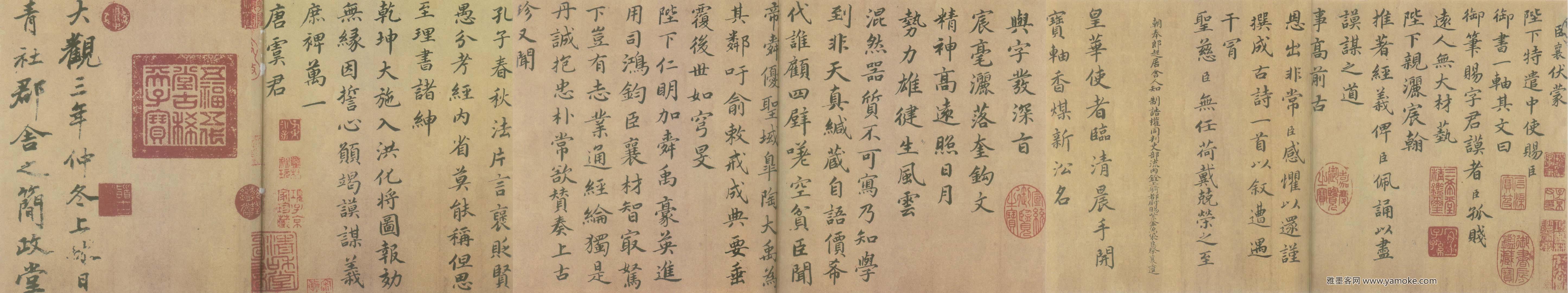 蔡襄《谢赐御书诗》 ..
