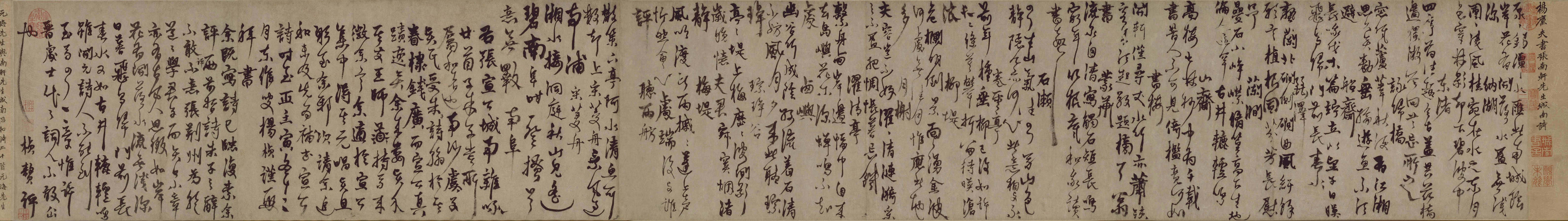 杨维桢《城南唱和诗卷》释文 高清图片