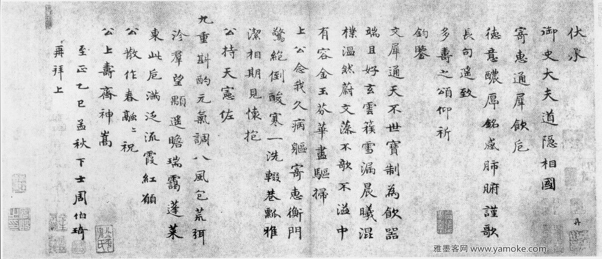 周伯琦《通犀饮卮诗帖..