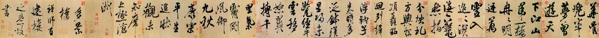 米芾《多景楼帖》释文