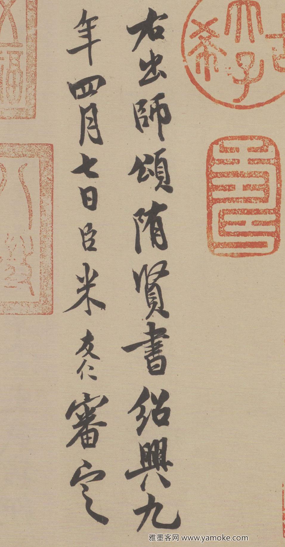 米友仁 跋隋人出师颂 释文