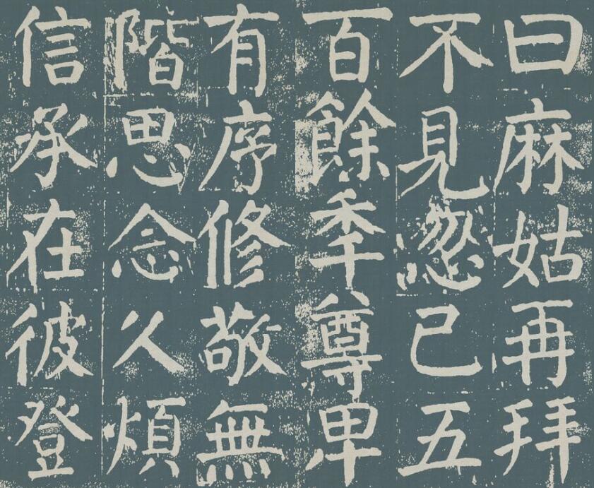 颜真卿《麻姑仙坛记》图片