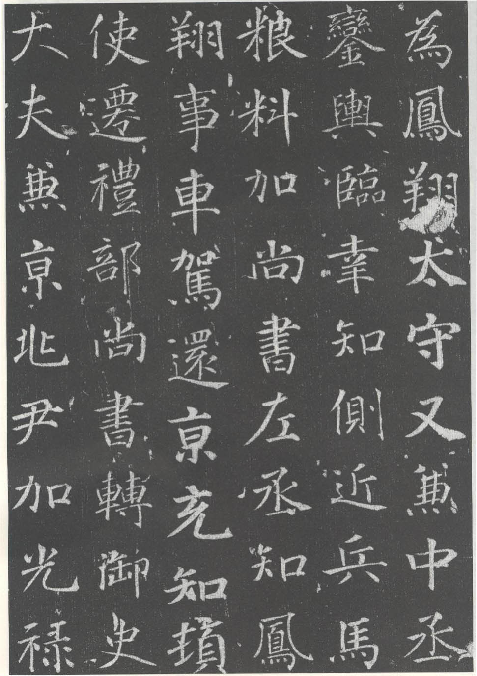 徐浩《李岘墓志》释文