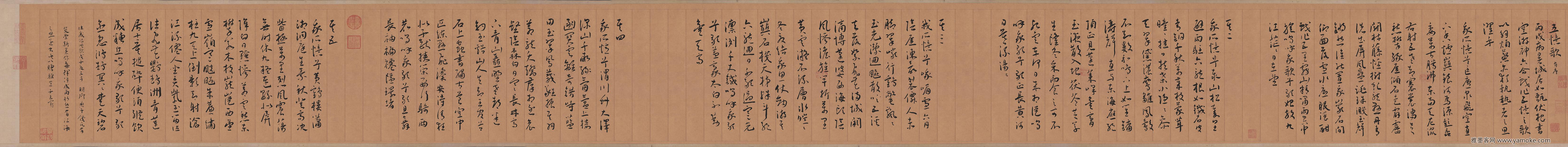 王宠《自书五忆歌》释文
