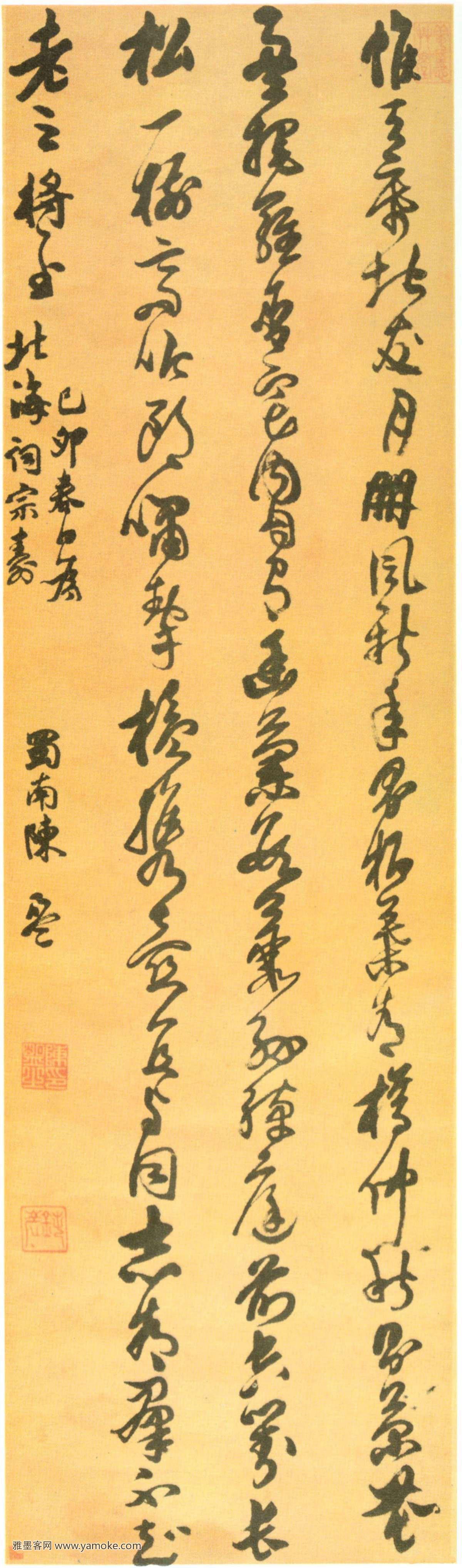 陈盟草书《自书文轴》..