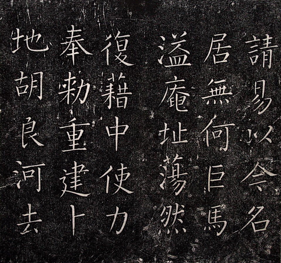 王铎《一觉庵铭》楷书图片