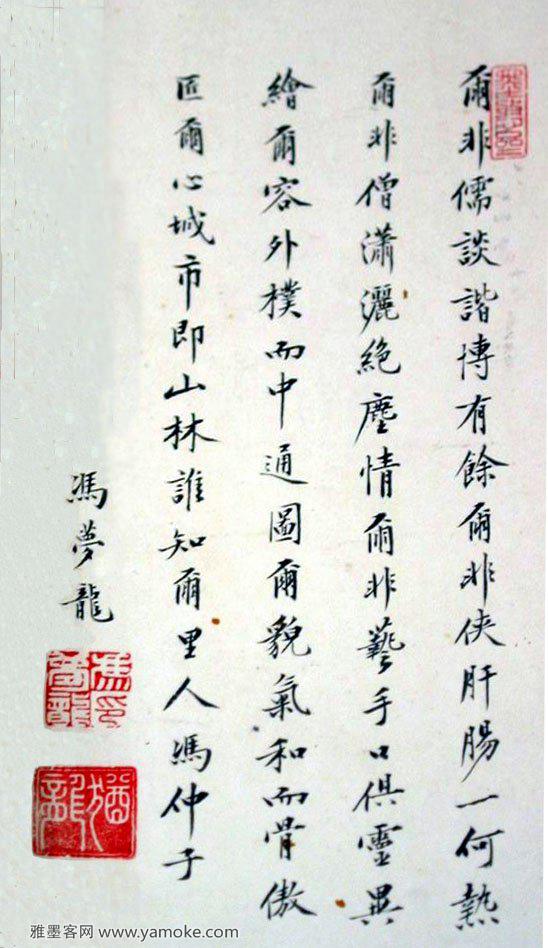 冯梦龙《跋顾隐亮像》..