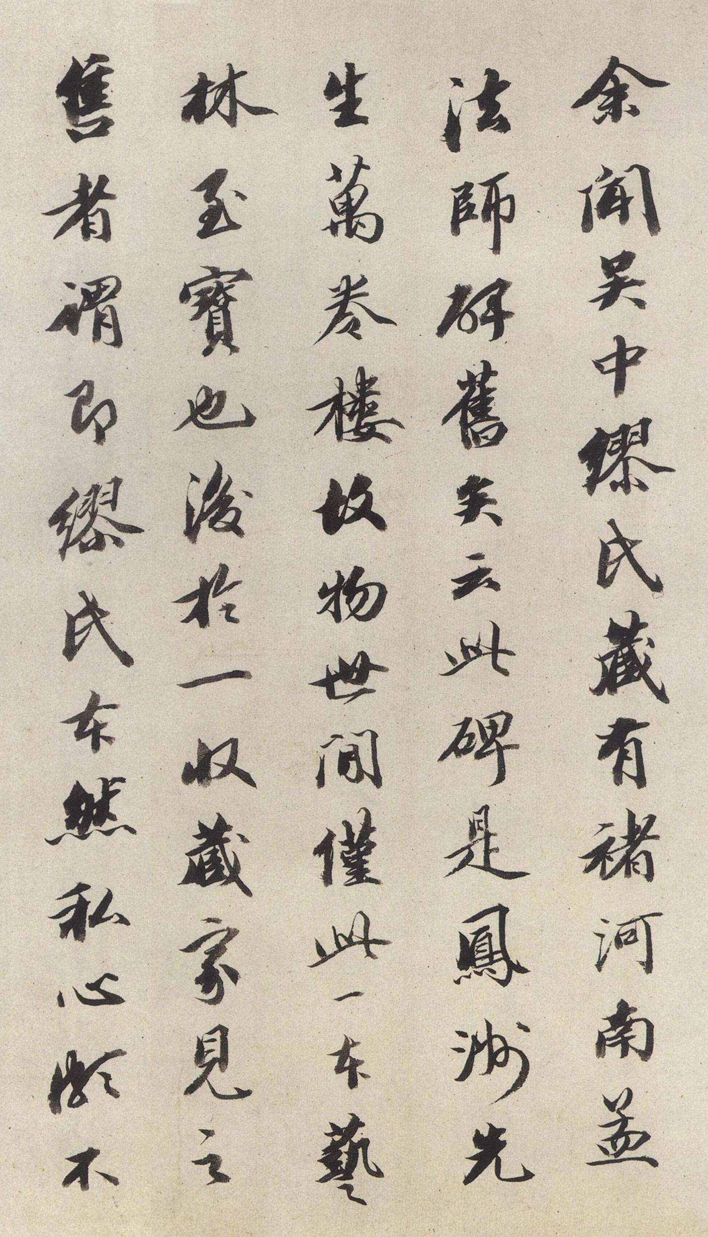 王文治 跋褚遂良《孟法师碑》