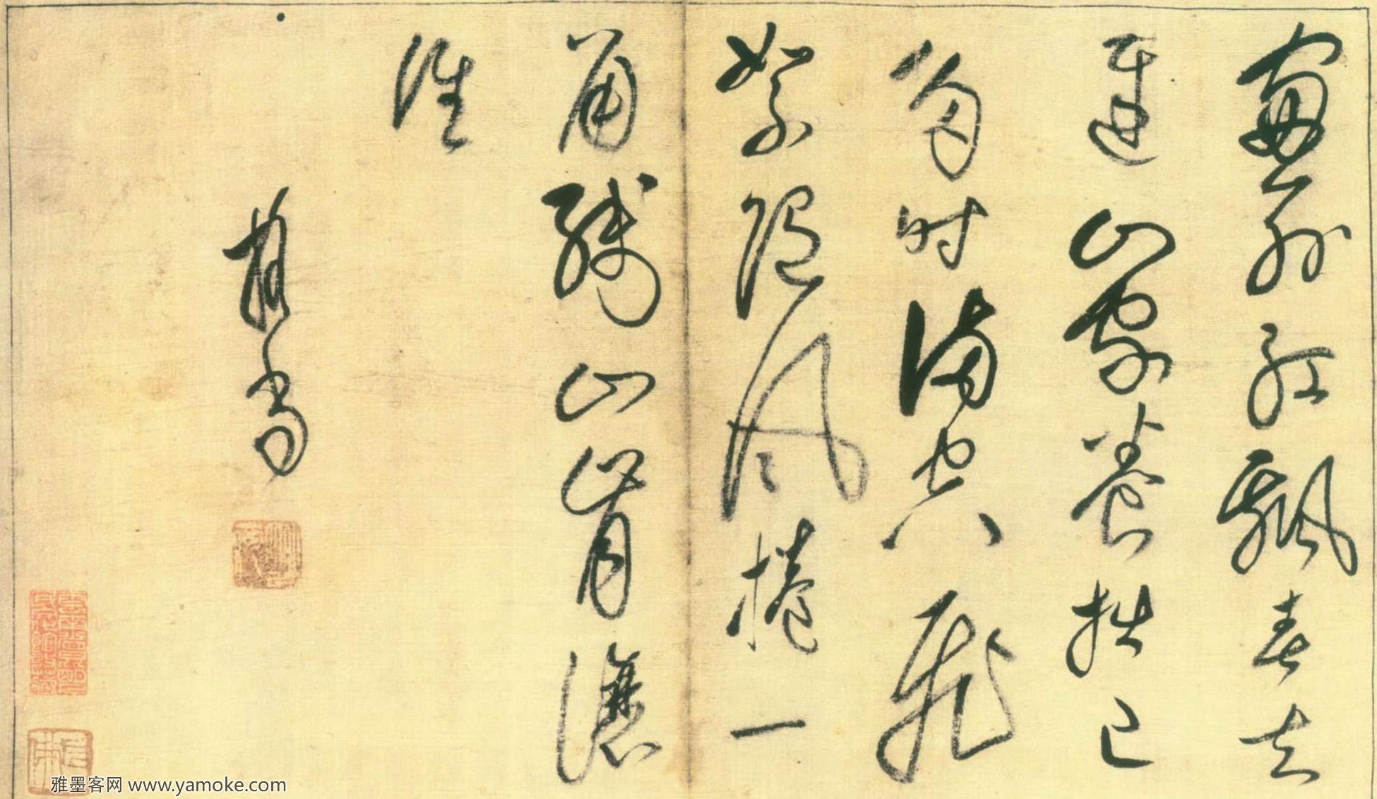 释担当《草书诗册》释..