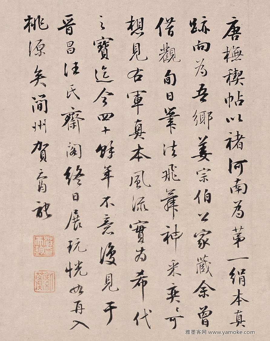 贺天均跋《唐摹兰亭序》释文