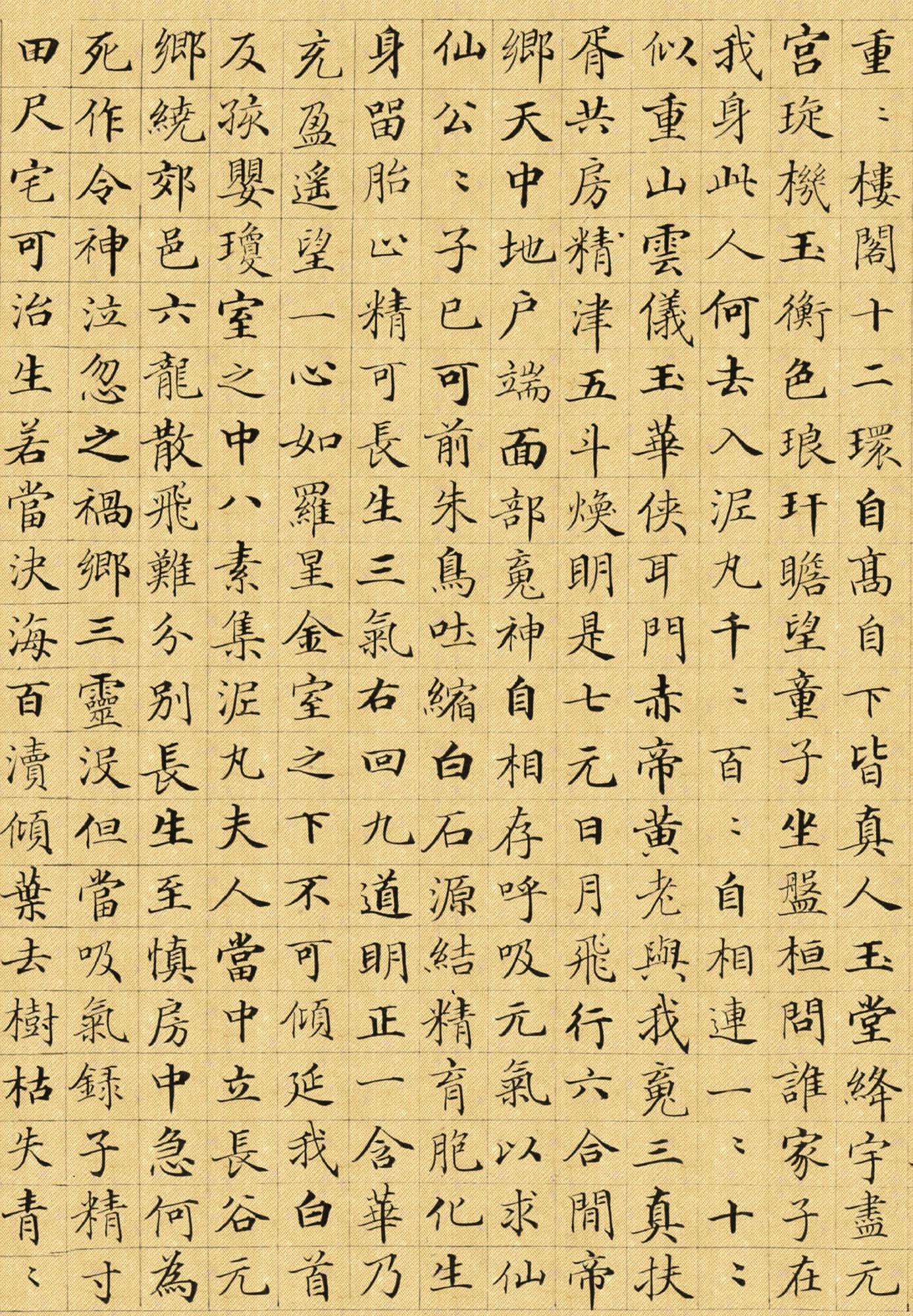 郭尚先楷书《黄庭内景经》卷
