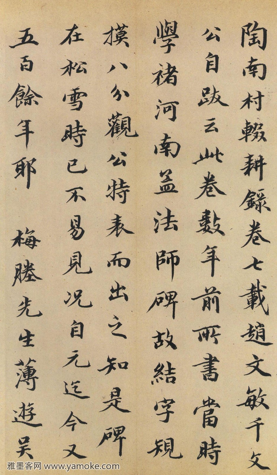 陆恭 跋褚遂良《孟法师碑》