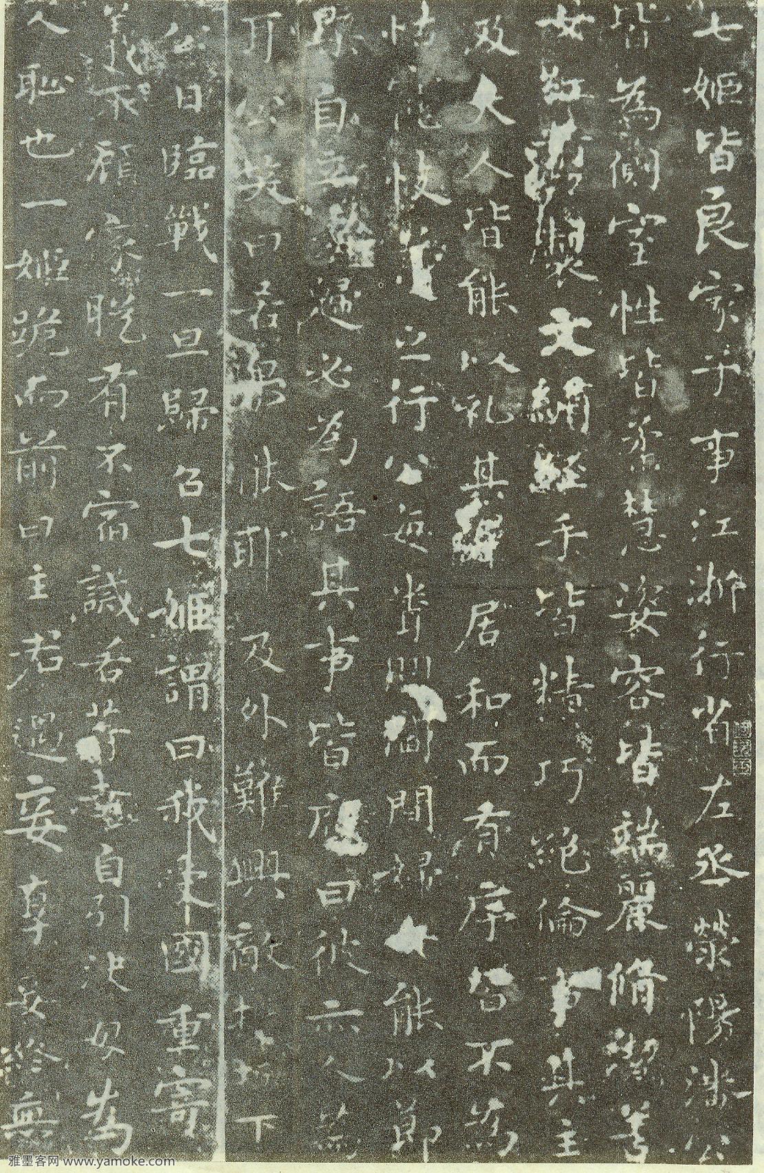 宋克《七姬权厝志》图..