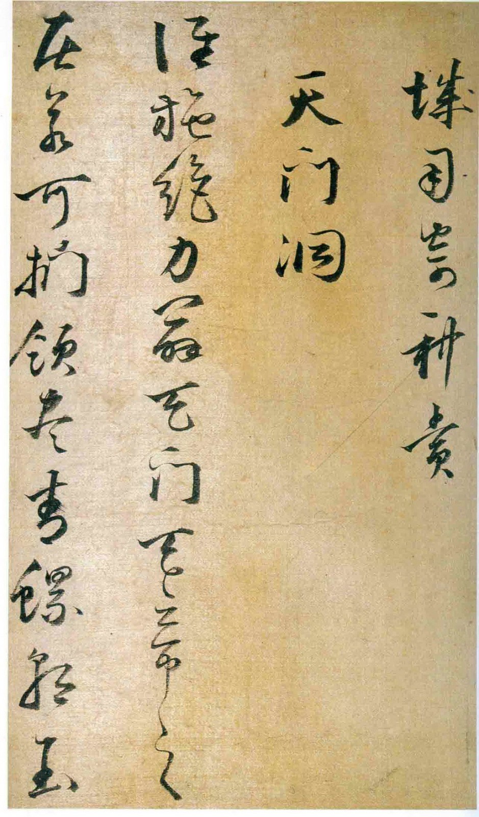 姜逢元《草书纪游诗册》