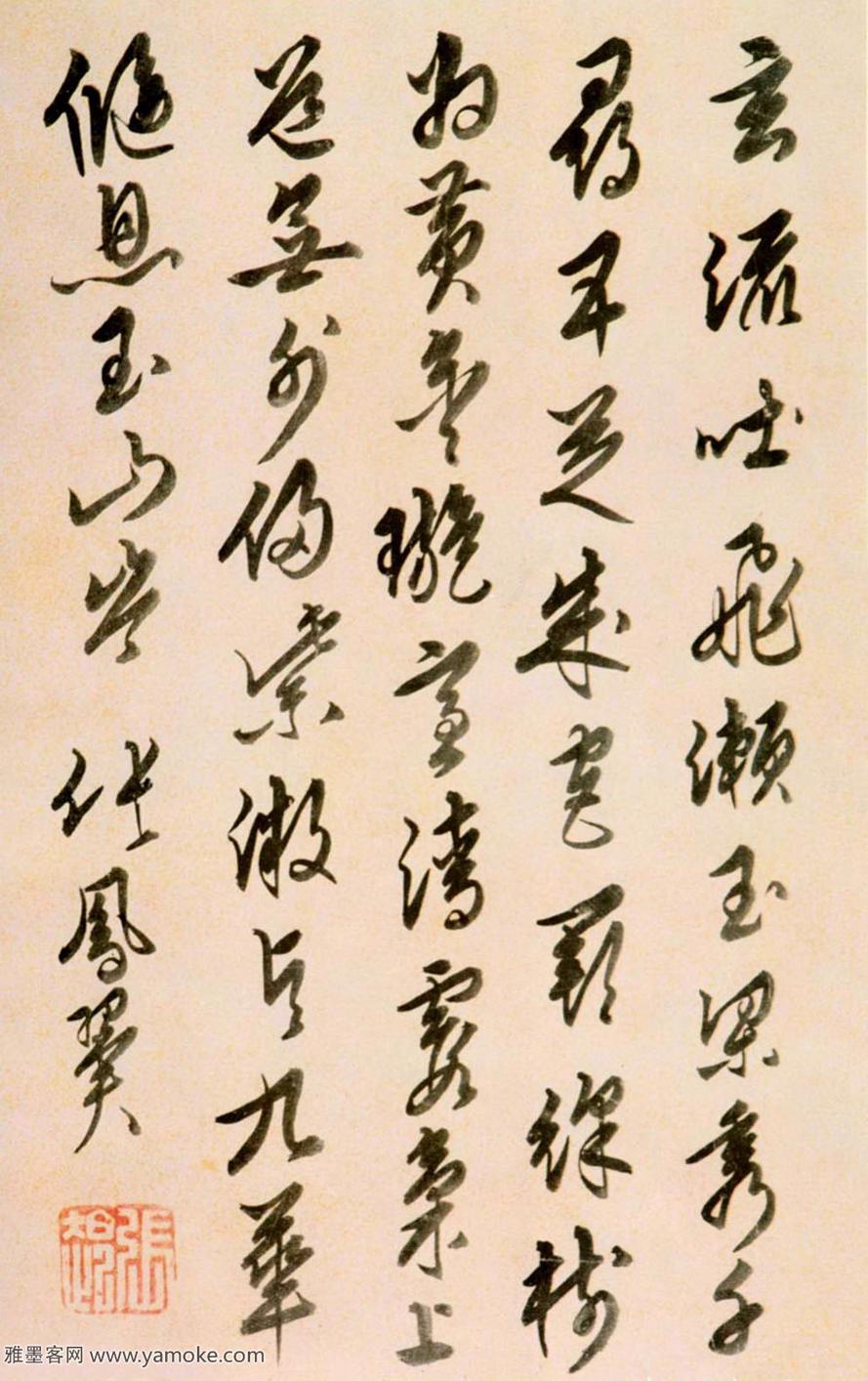 张凤翼《五言诗》行书..