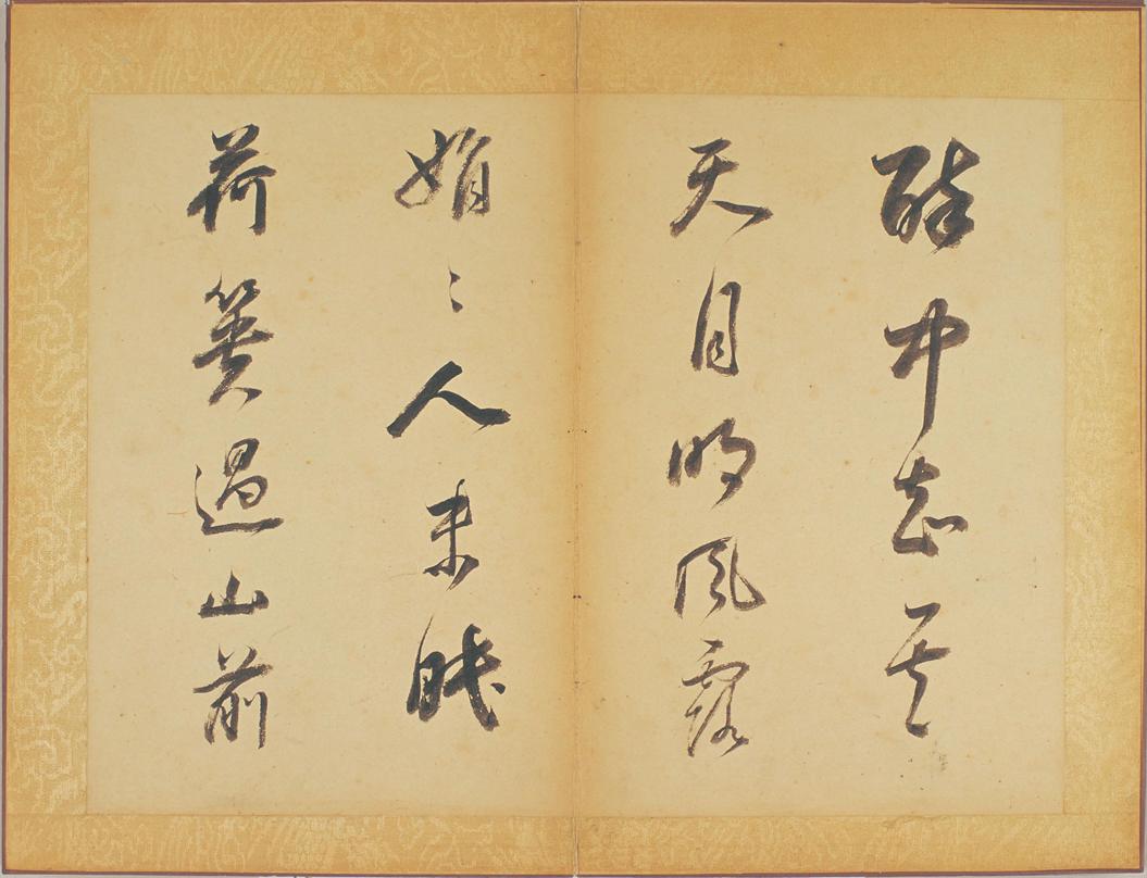 董其昌 苏轼醉翁操 释文