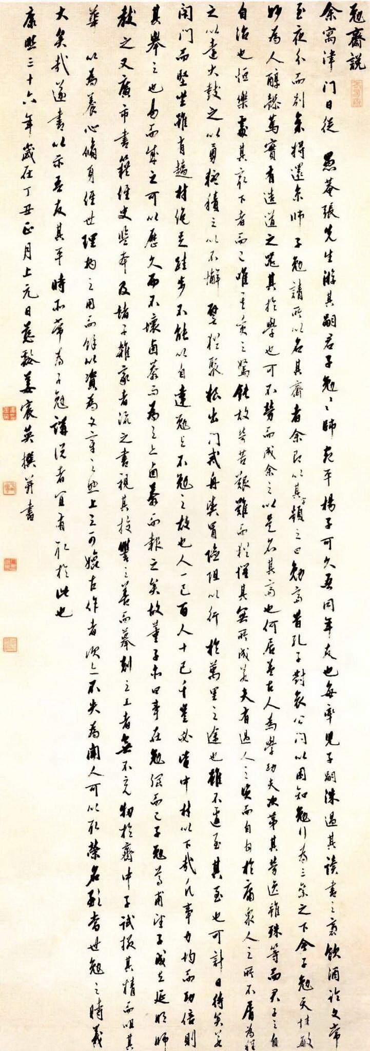 姜宸英 行书勉斋说轴..