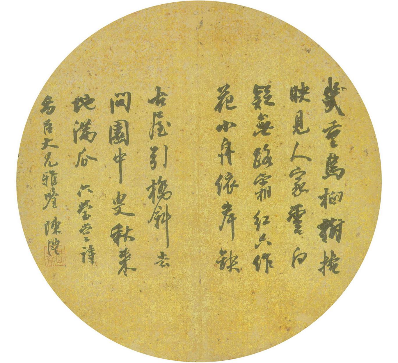 陈澧 行书团扇