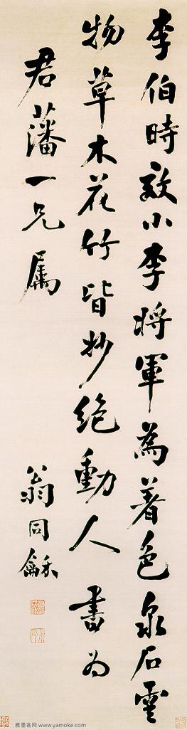 翁同龢《行书残屏》