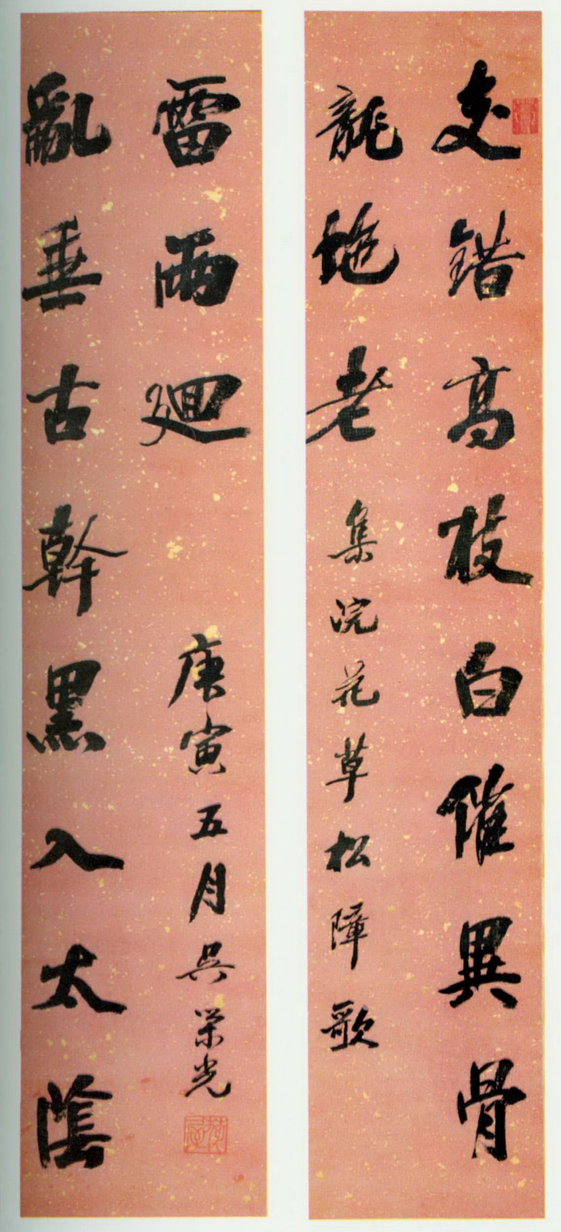 吴荣光 行书十一字联 释文