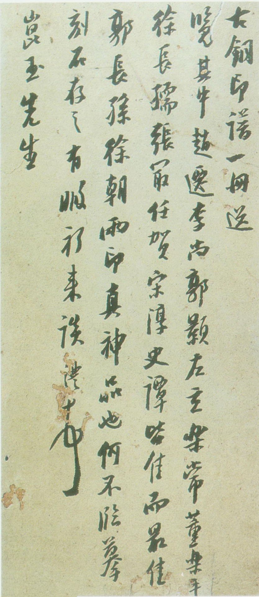 陈澧 致何崑玉手札
