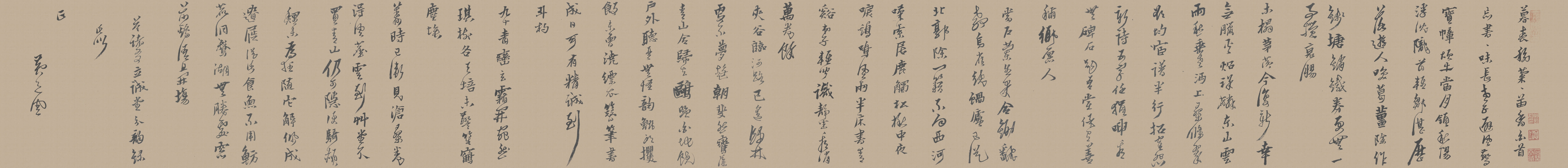 黄道周 答诸友诗卷行草