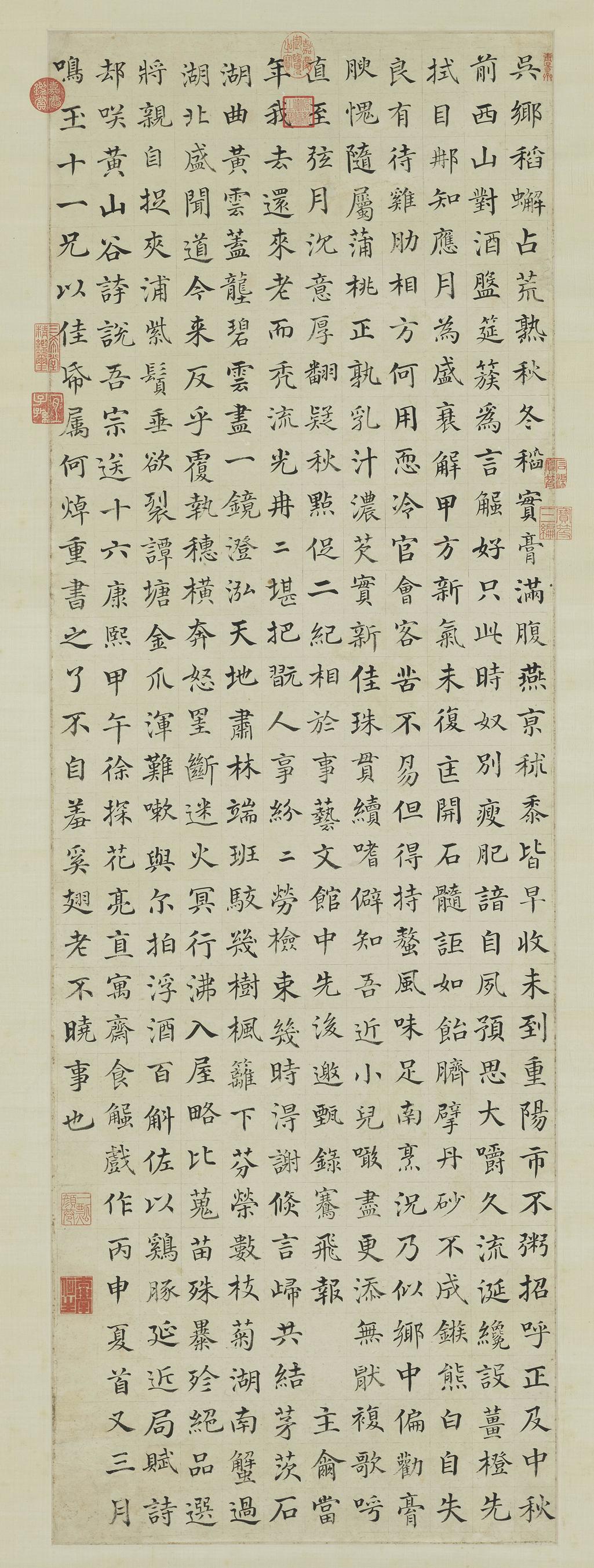 何焯《食蟹诗》 释文..