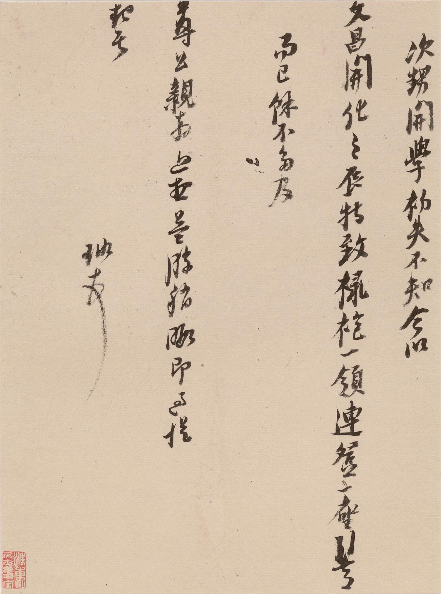 倪元璐 十七札  译文