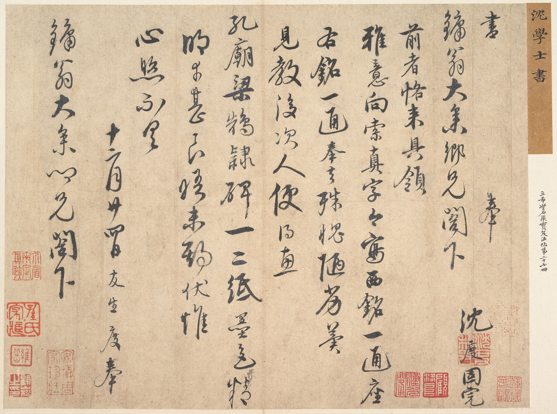 沈度 致梁仲仁书..
