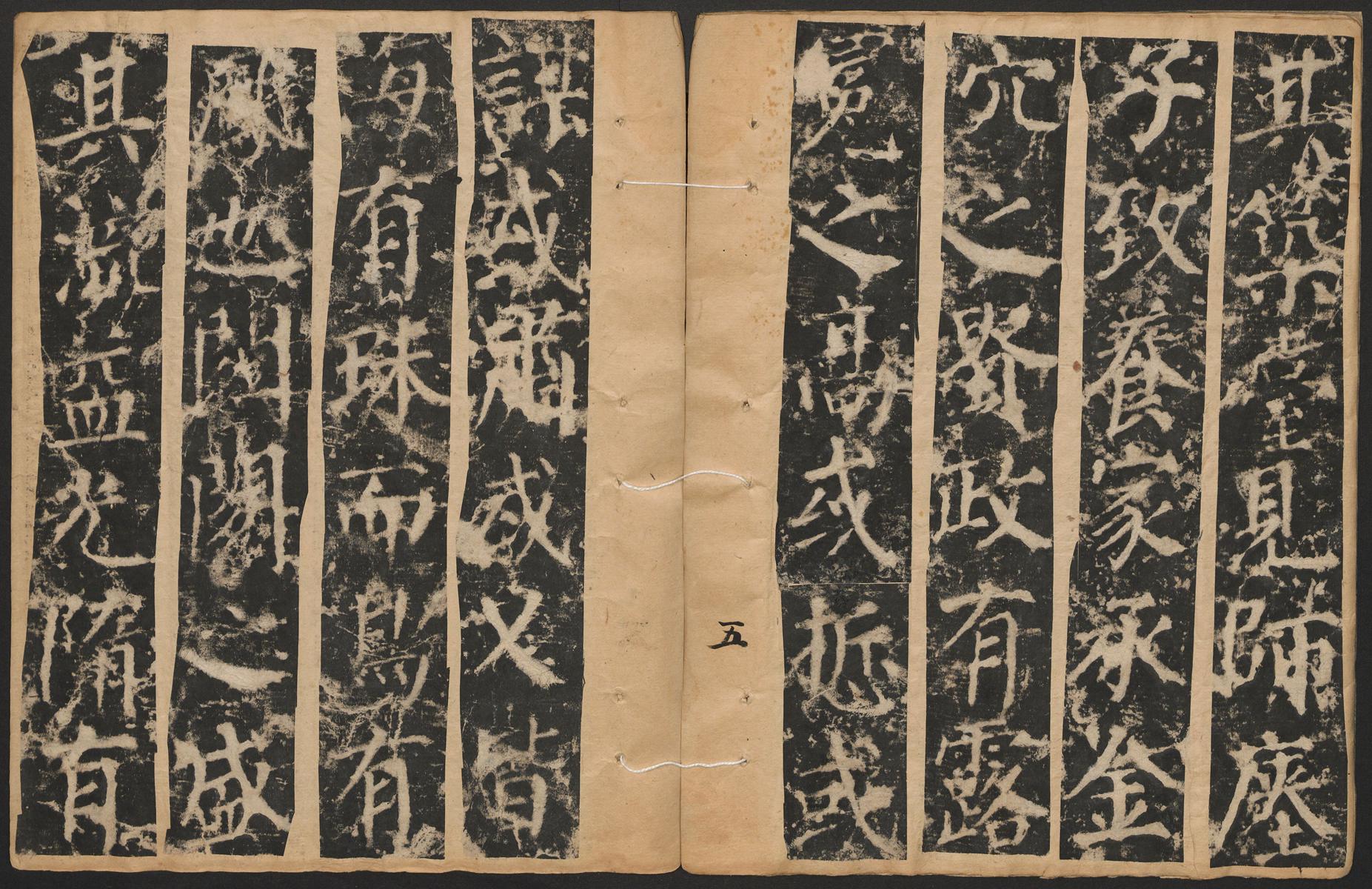颜真卿 郭家庙碑 高清图片
