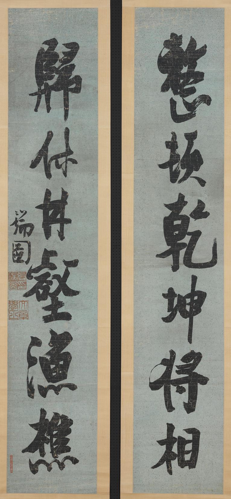 张瑞图 行书六言联 释..