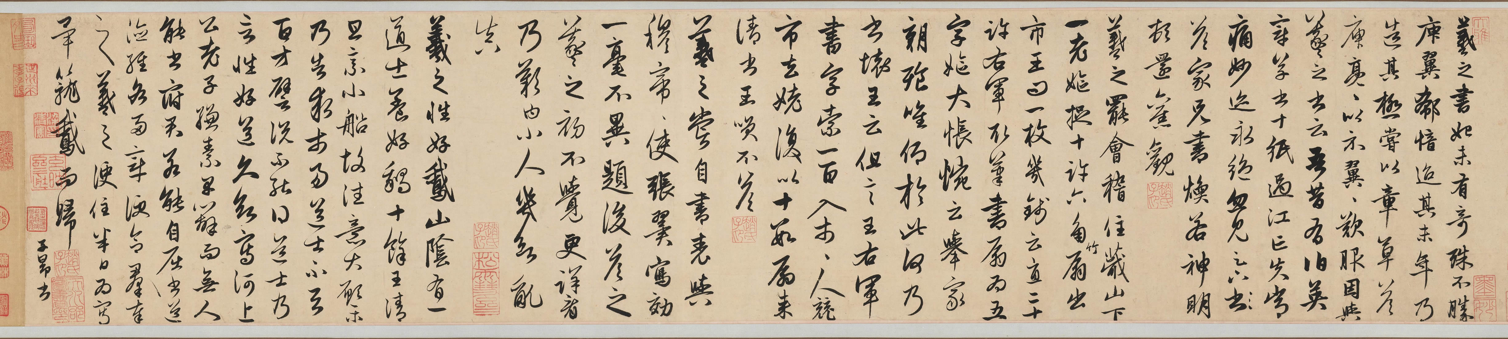 赵孟頫 王羲之轶事帖 释文