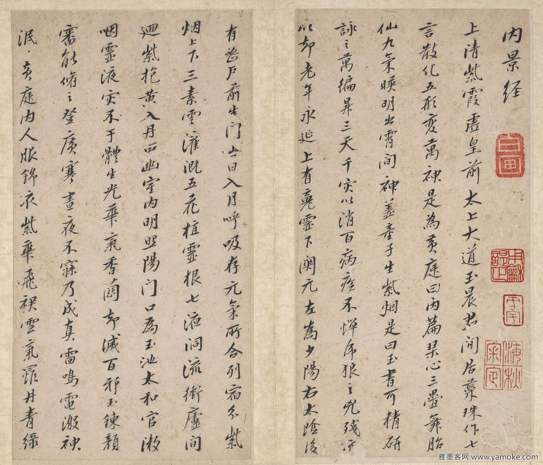 朱耷 内景经 