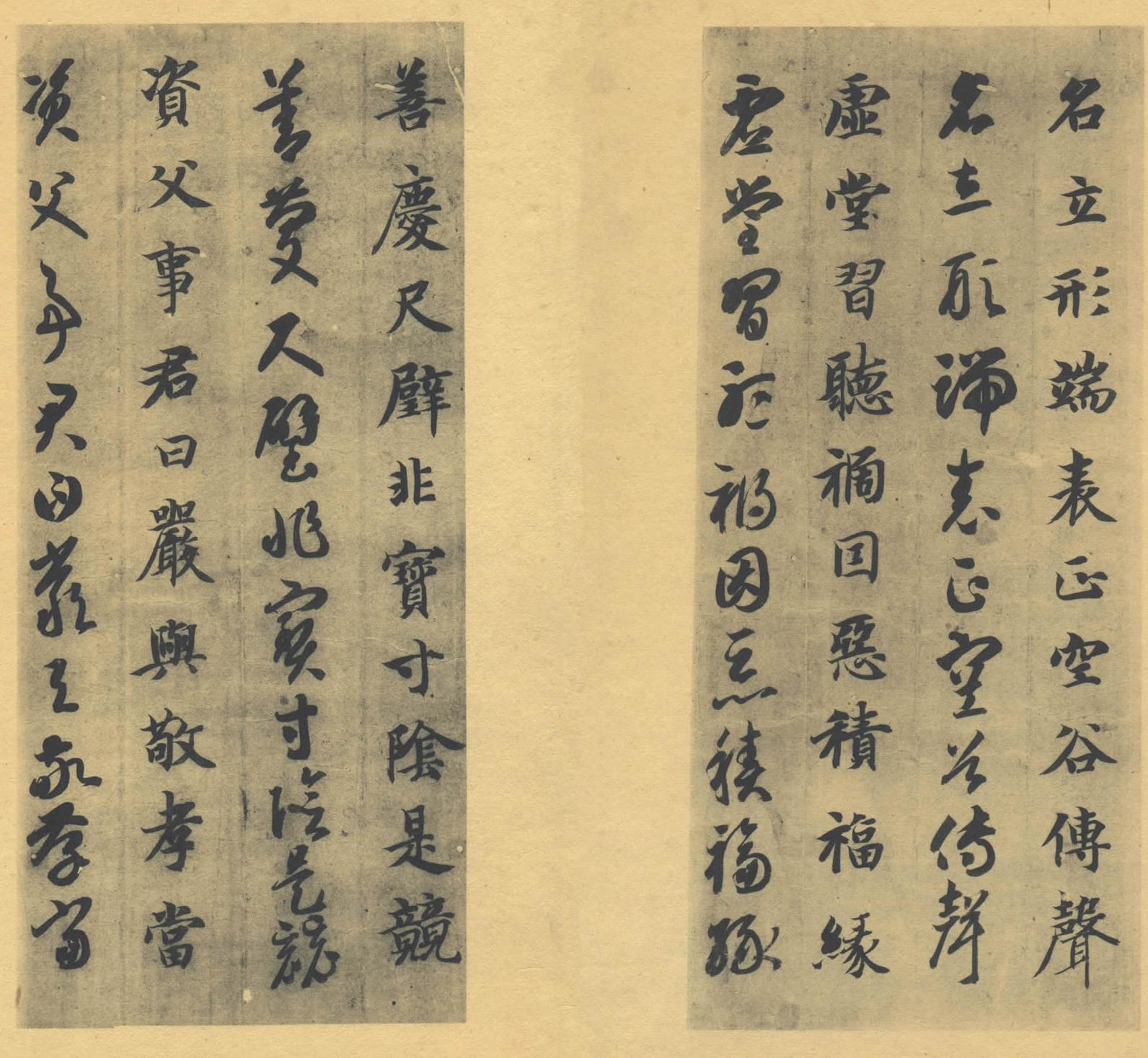 真草千字文 隋  智永  私人