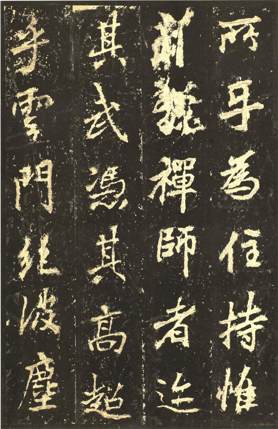 李邕 麓山寺碑精拓本