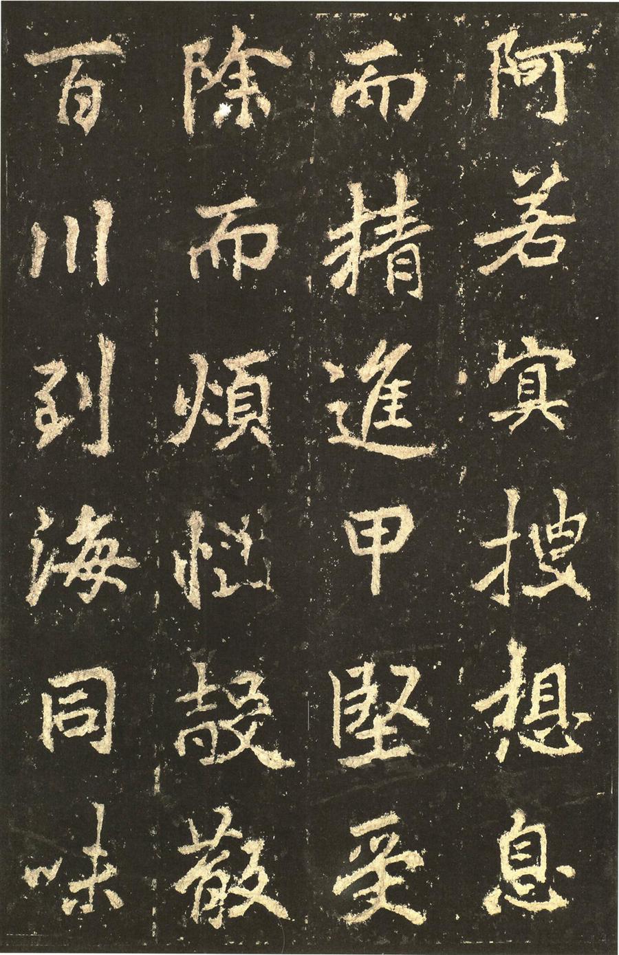 李邕 麓山寺碑精拓本