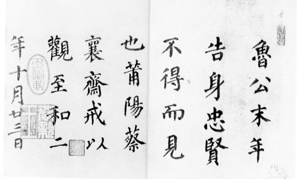 楷书告身帖跋