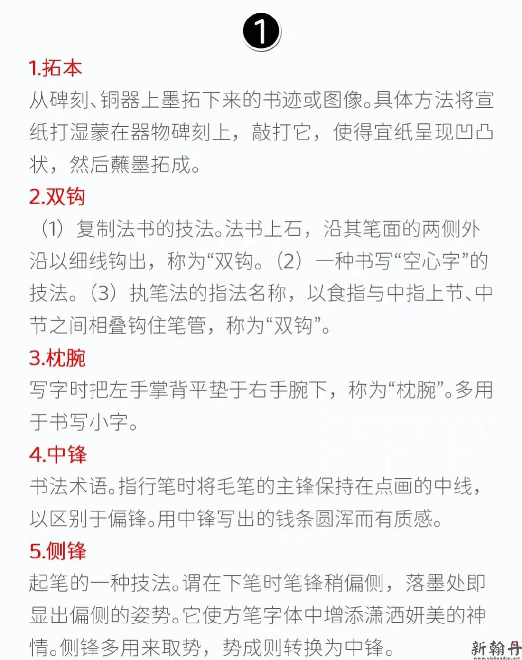 100个书法常用术语 · 书法术语解释